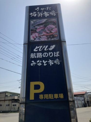 とびしま、みなと市場