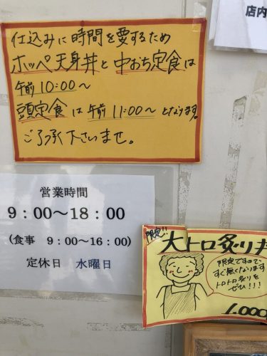 小松まぐろ専門店の時間