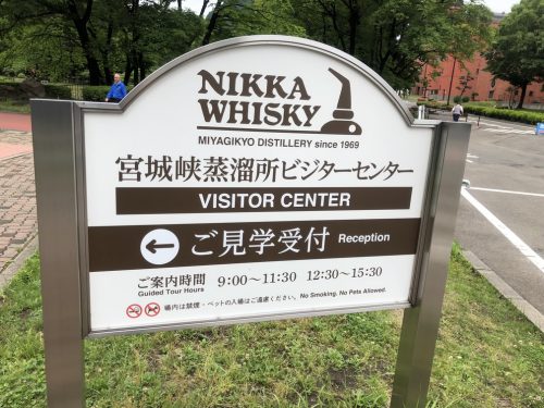 ニッカウヰスキー宮城蒸留所