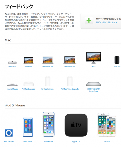 Apple製品のフィードバックサイト