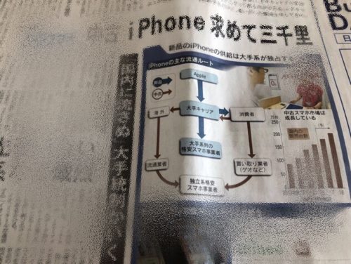 iPhone求めて三千里
