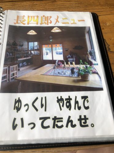 仙北市の森の駅の長四郎