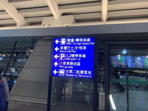 桃園空港第一ターミナルのMRT先