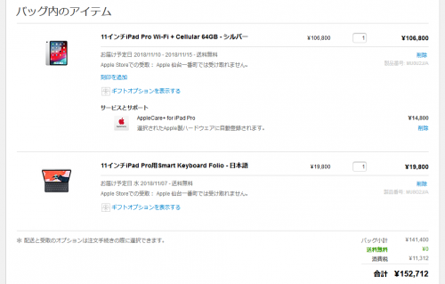iPadPro11インチ購入01