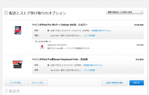 iPadPro11インチ購入02