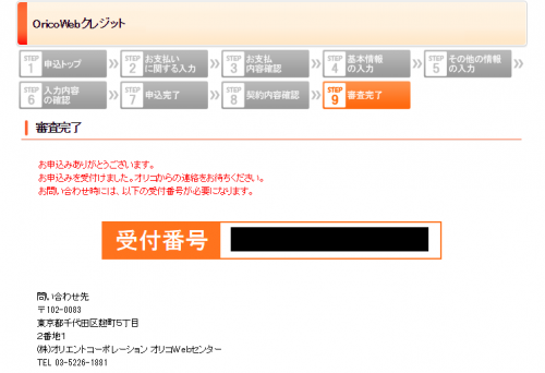 オリコの手続き続き01