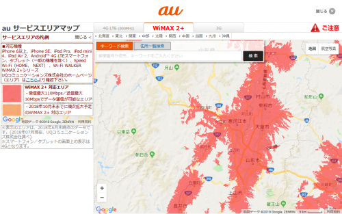 Wimax2+対応エリア