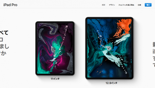 2018年の新iPad Pro