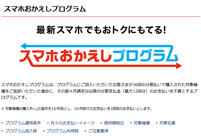 おかえし は スマホ プログラム と